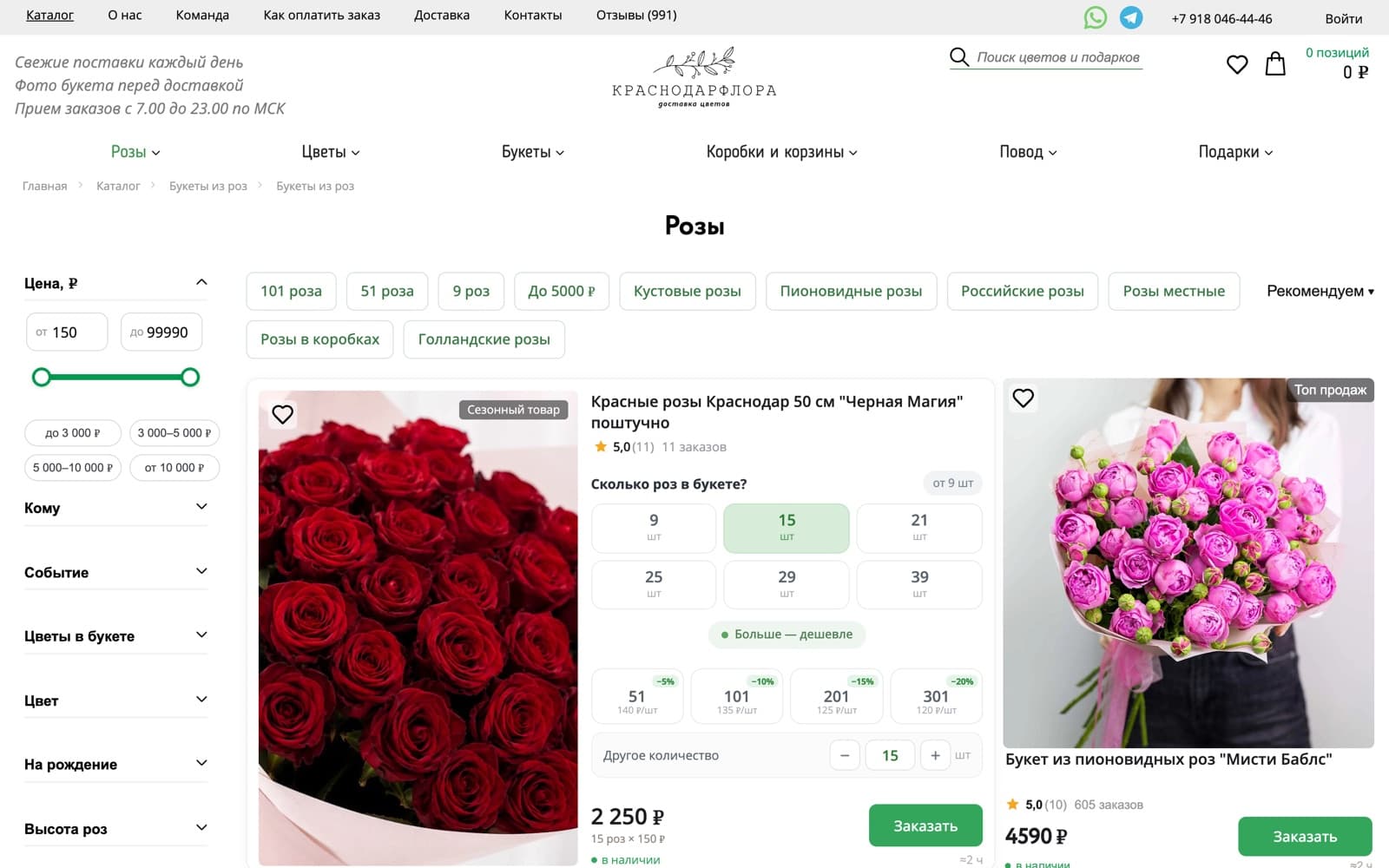 Krasnodarflora catalog with ratings and order counters