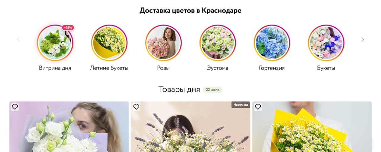 Krasnodarflora storefront: story circles and bouquets of the day